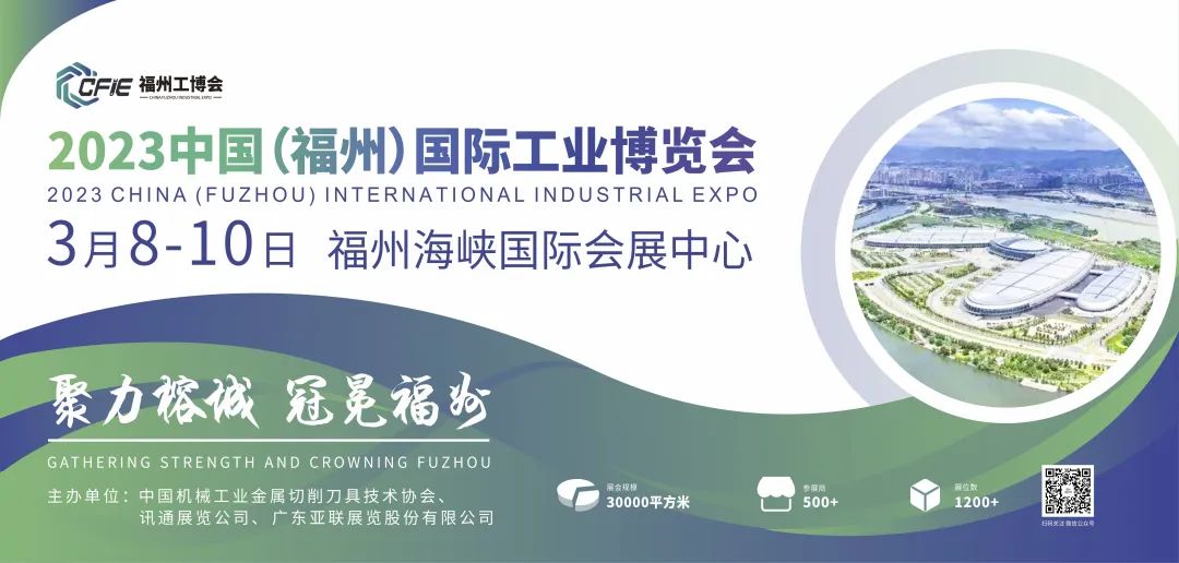 2023福州工博會(huì)預(yù)登記火熱進(jìn)行中︱七重禮遇升級(jí)觀(guān)展體驗(yàn)！