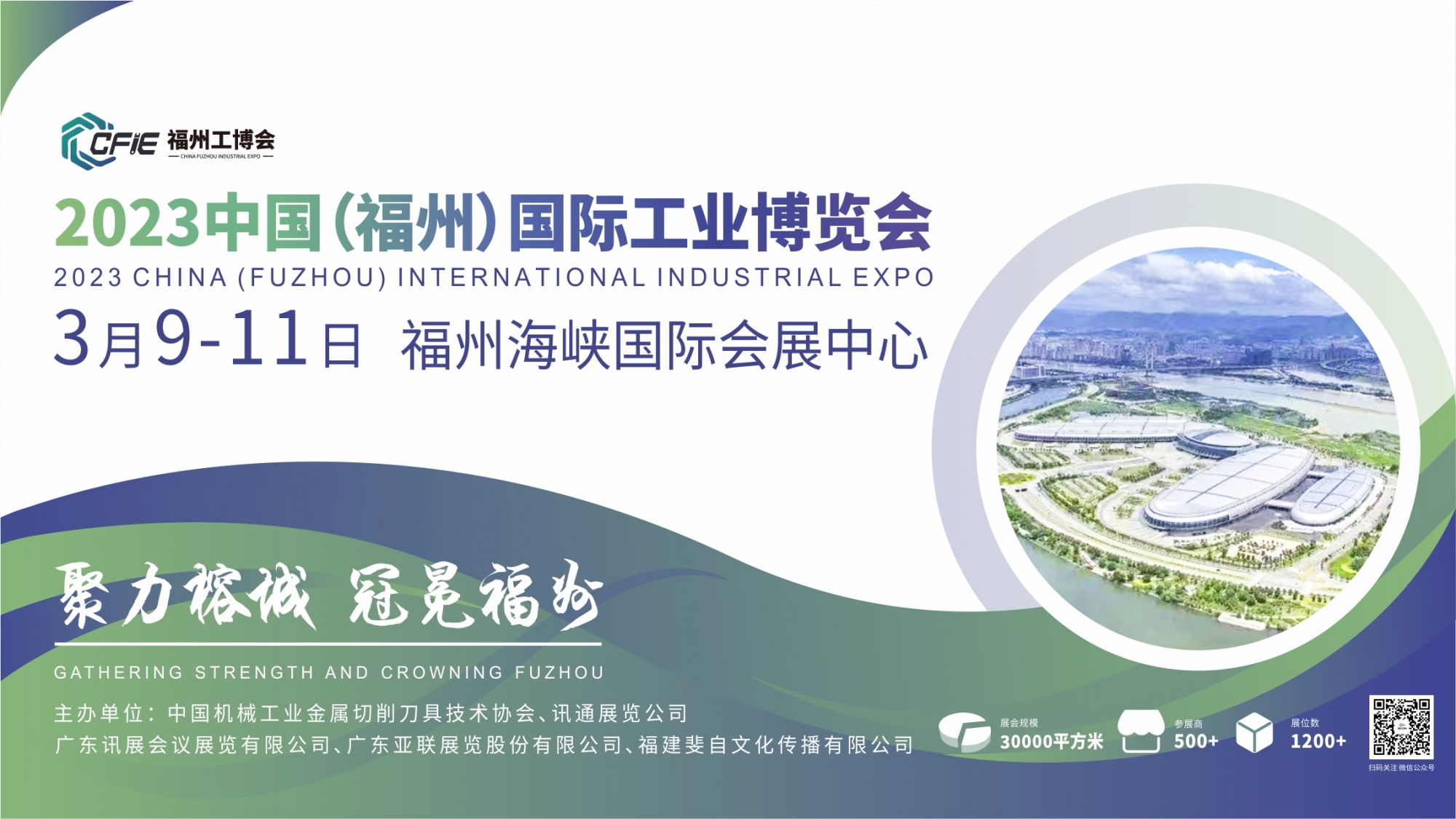 煥新而生，重裝啟航︱2023福州工博會(huì)盛大啟幕
