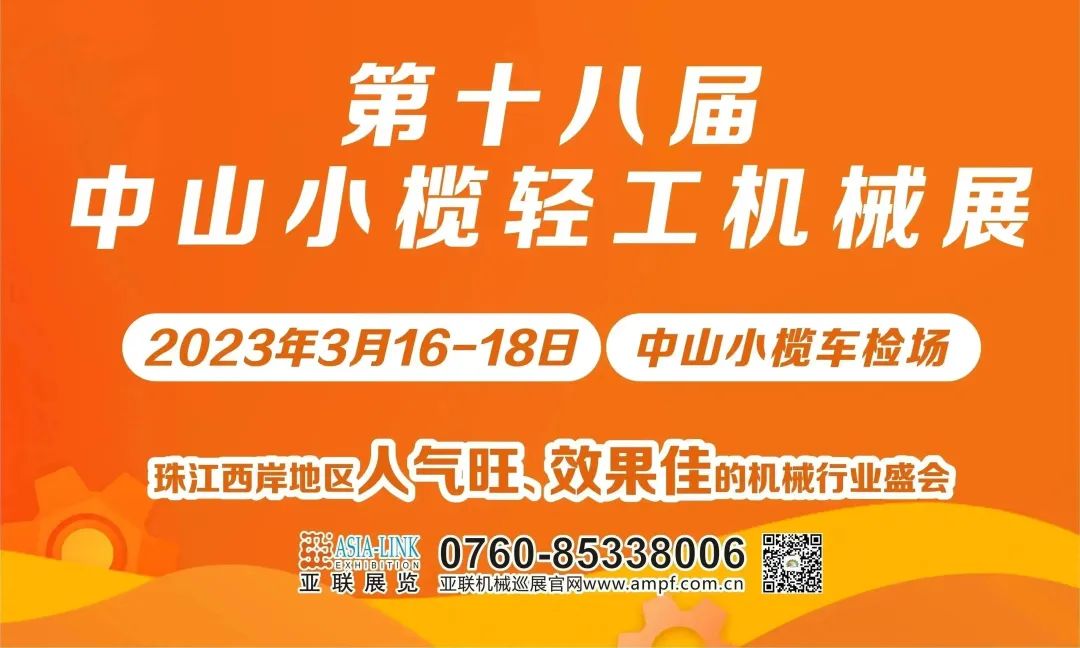 倒計(jì)時(shí)30天！小欖輕工機(jī)械展觀(guān)眾預(yù)約火熱進(jìn)行中