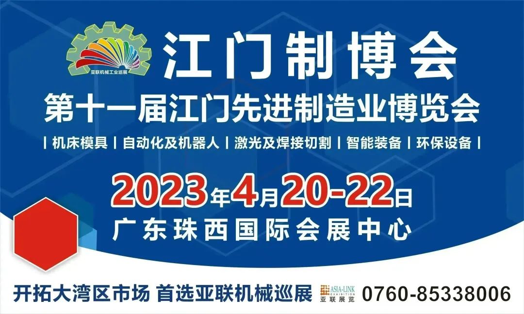 萬(wàn)眾矚目，重磅回歸 | 第十一屆江門(mén)先進(jìn)制造業(yè)博覽會(huì)將于4月20日開(kāi)幕